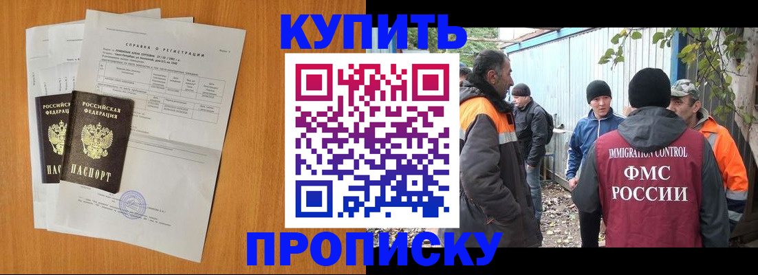 где прописаться в Новомосковске